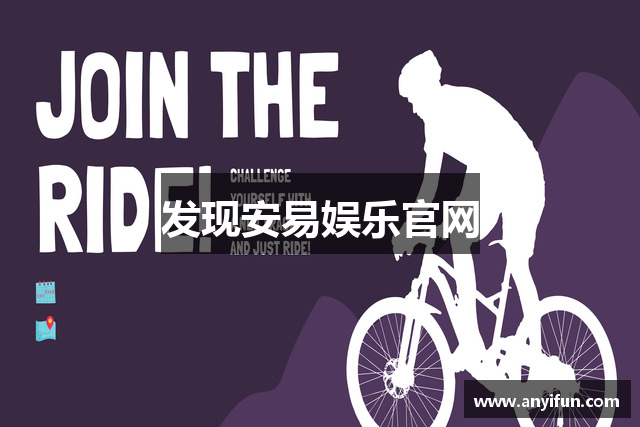 发现安易娱乐官网